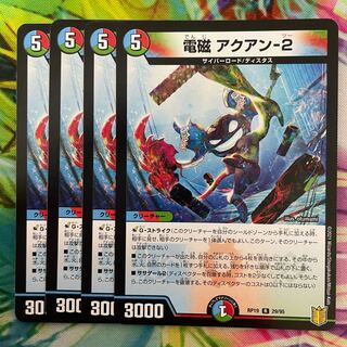 電磁 アクアン-2