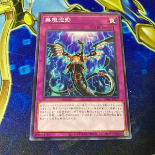 無限泡影 ノーマル