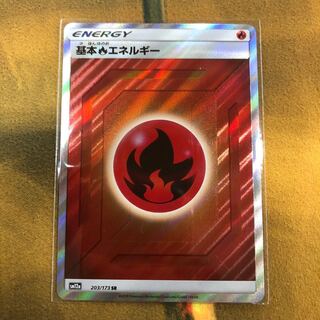 基本炎エネルギー SR