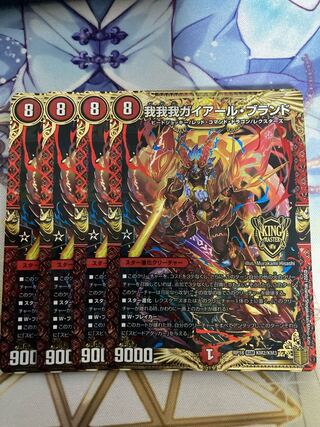 我我我ガイアール・ブランド