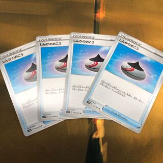 しんかのおこう 4枚セット