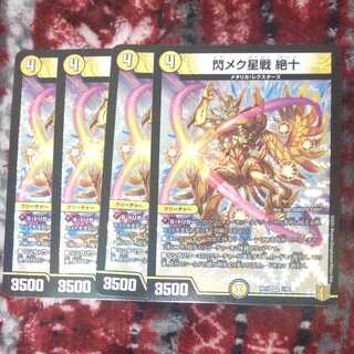 Senmekusei Sen Zetsu