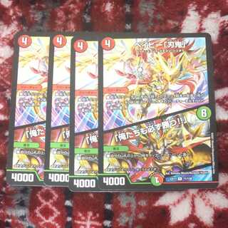 Beminar "Blade Demon"｜"We will win too!