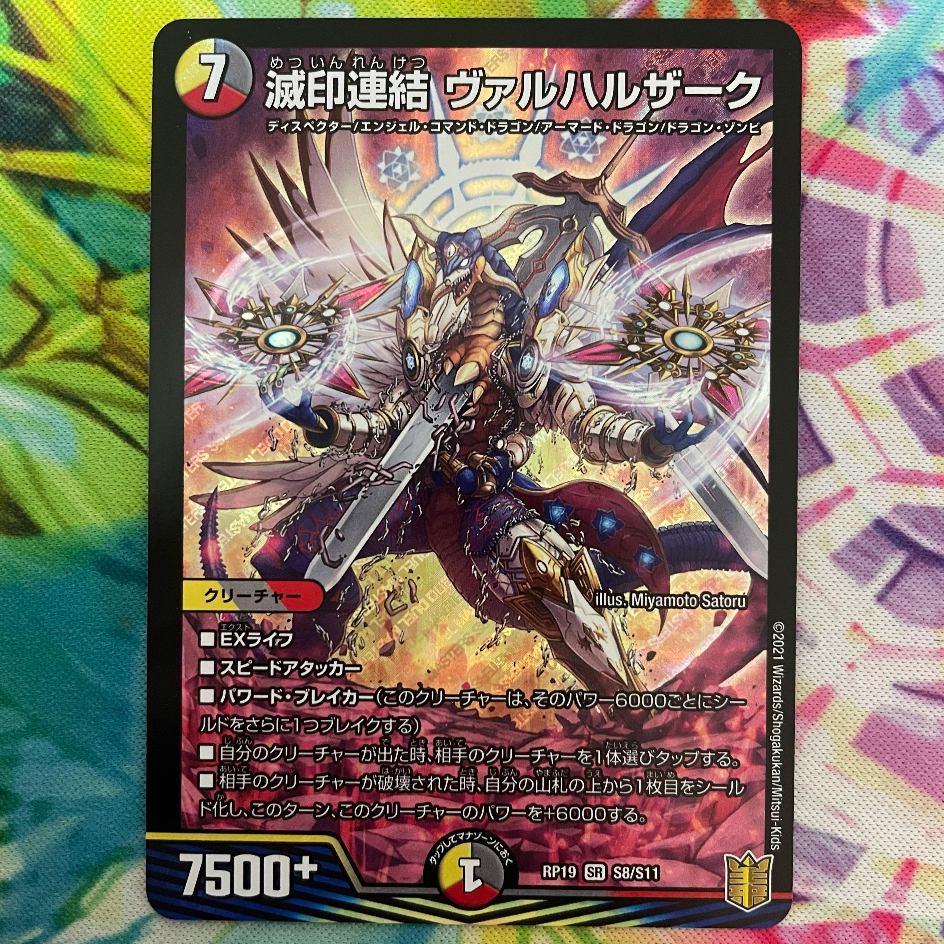 滅印連結 ヴァルハルザーク