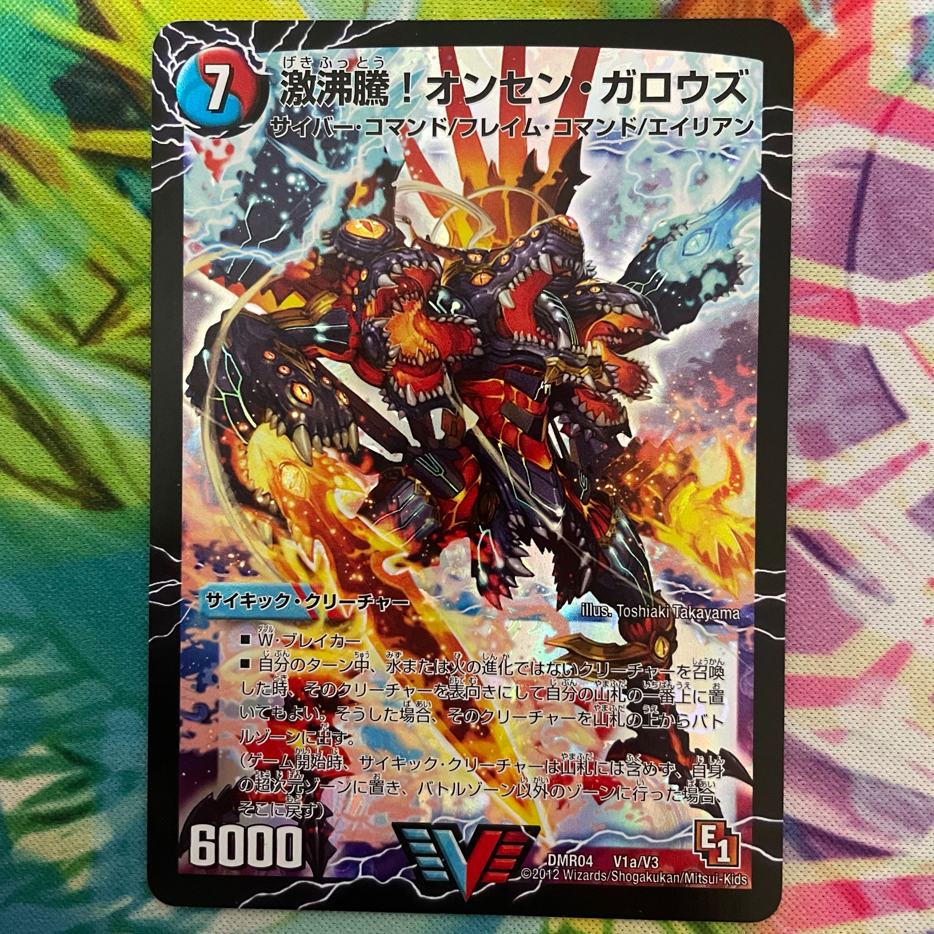 Onsen Garouz|Goku Zetsumei Garouz Gokudragon