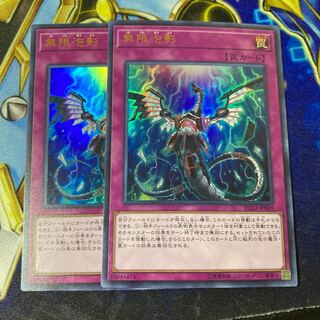 無限泡影 ウルトラレア