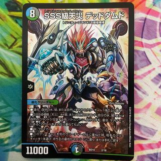 SSS class natural disaster, dead damned, with a fold.