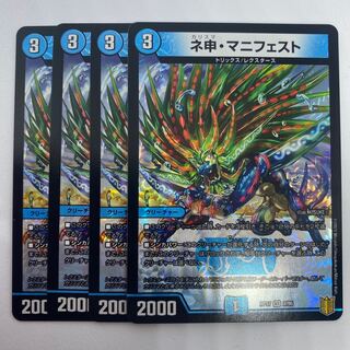 ネ申・マニフェスト