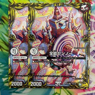 Almighty Zenno (20th rare specification)