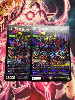 Daimao Uragiri Damus SR