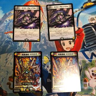 XXDDZ+Disappear・Re:Soul Set