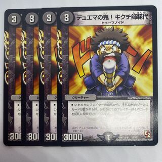 デュエマの鬼!キクチ師範代