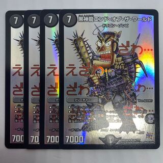 Kuroshiryu End of the World 1