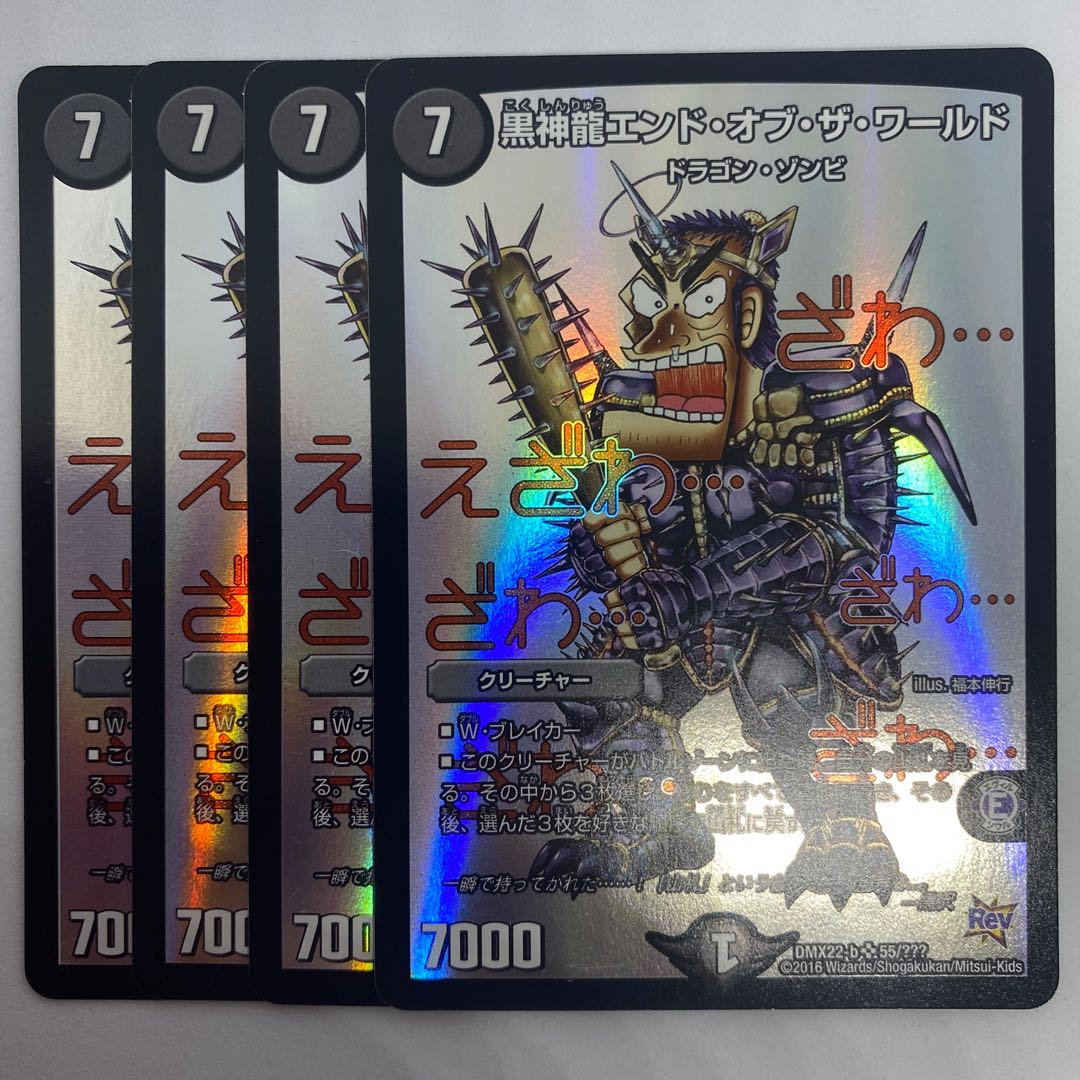 Black Shinryu End of the World 2