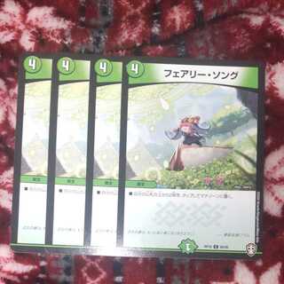 フェアリー・ソング