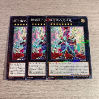 Three Galaxy-Eyes Cipher Dragons, no para.
