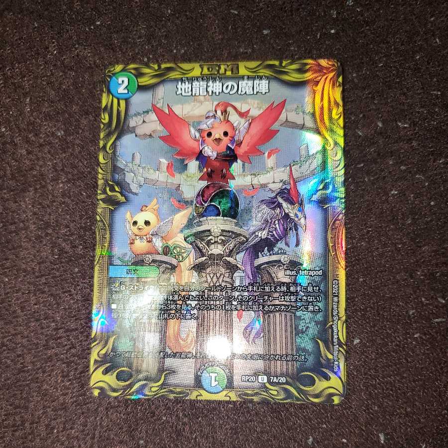 Jiryuujin no Majin (20th rare specification)