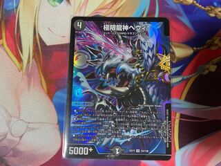 Extreme Dragon God Hevy