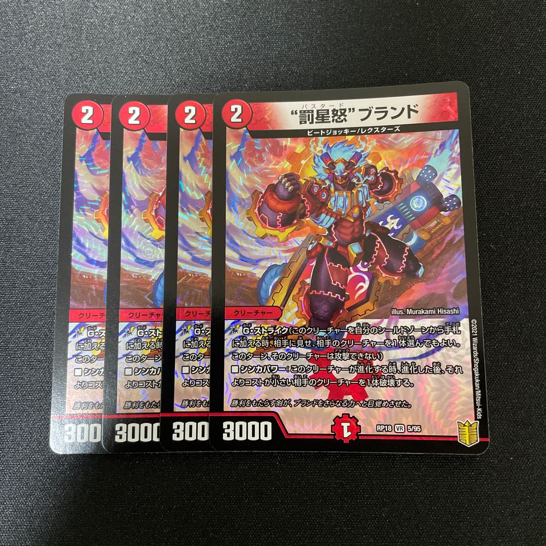 "Punishment star rage" brand