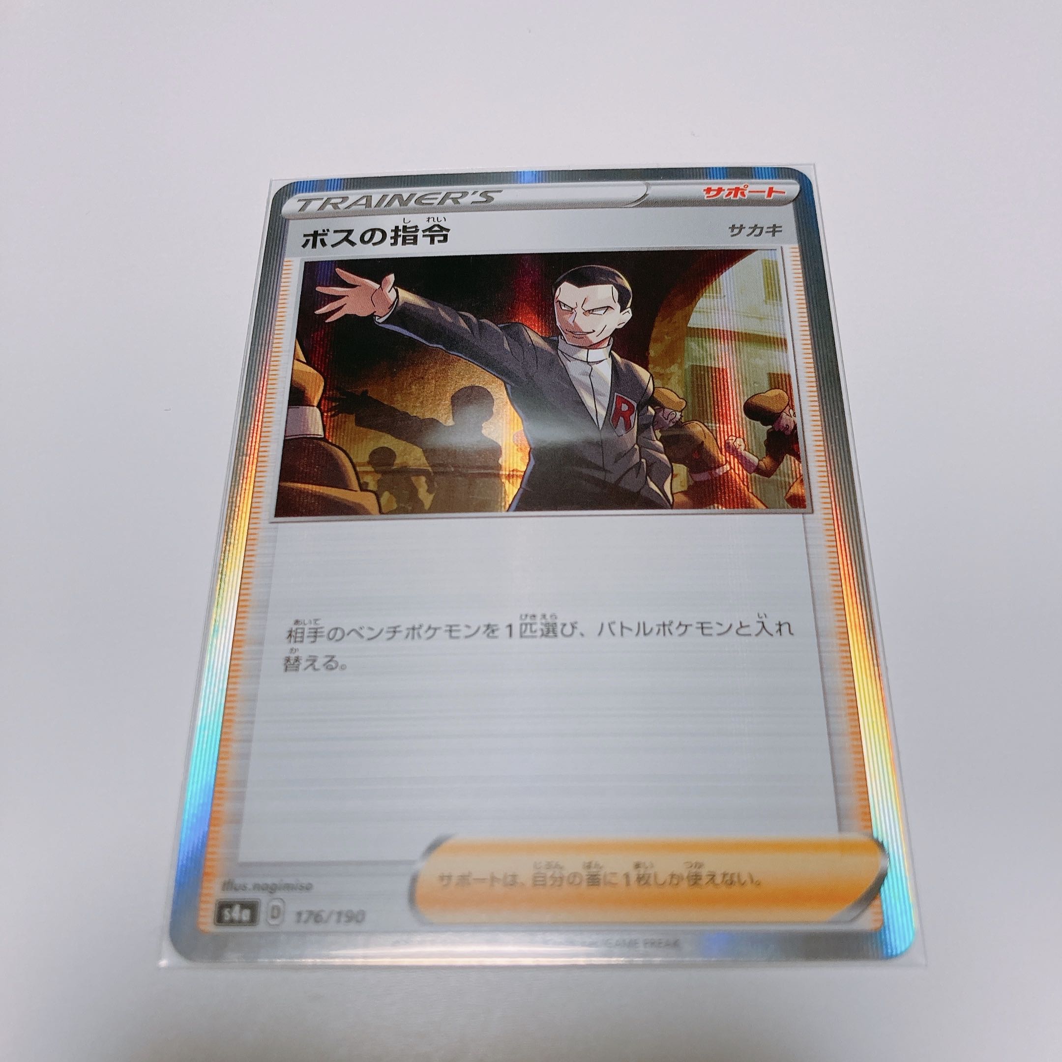 Boss's orders [Sa Kiawe](R-spec)