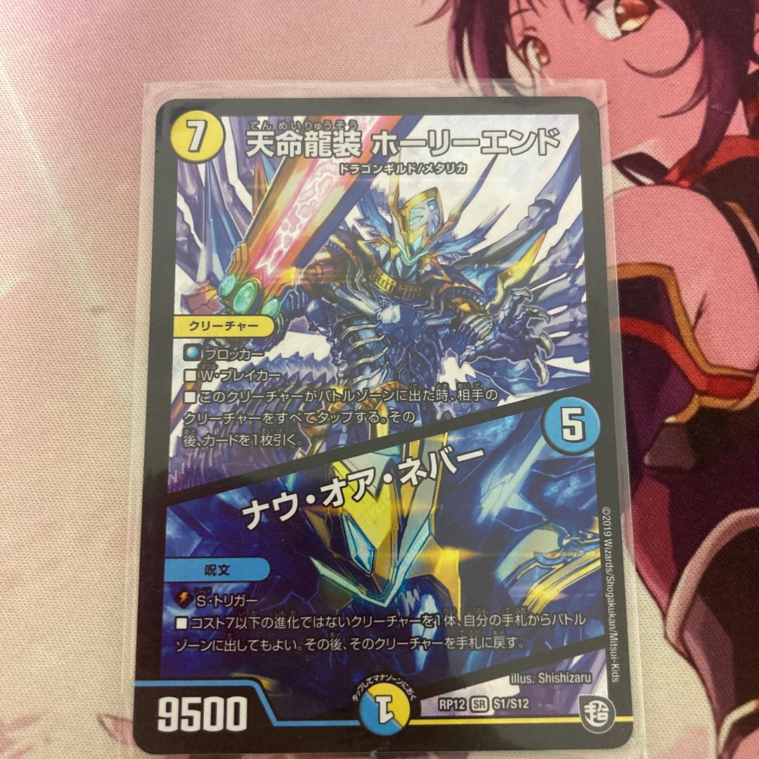 Tenmei Ryuso Holy End/Now or Never