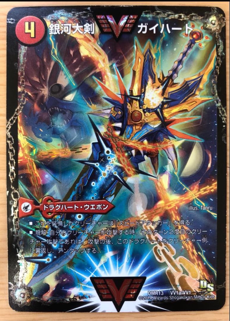 Galactic Greatsword Gaihart｜Hot Blood Star Dragon Gaijinga