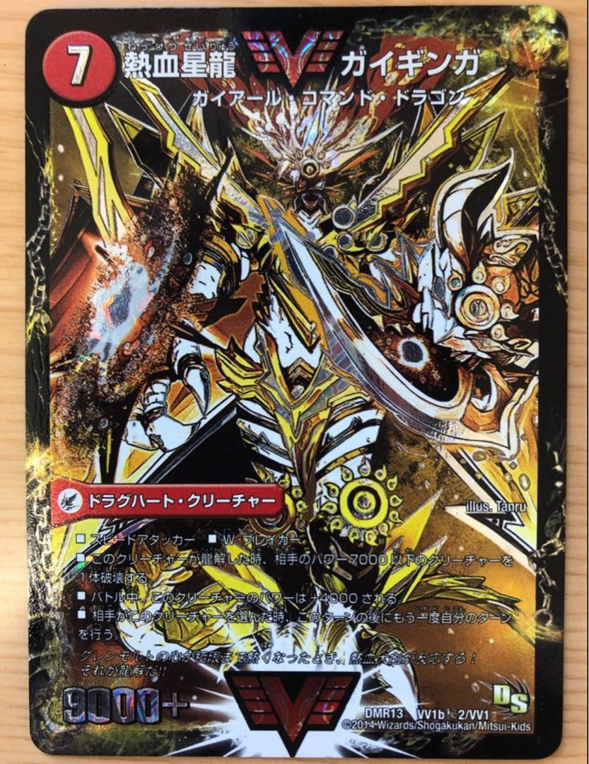 Galactic Greatsword Gaihart｜Hot Blood Star Dragon Gaijinga