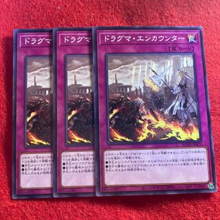 ドラグマ・エンカウンター☆5578