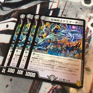 The Reaper Death March