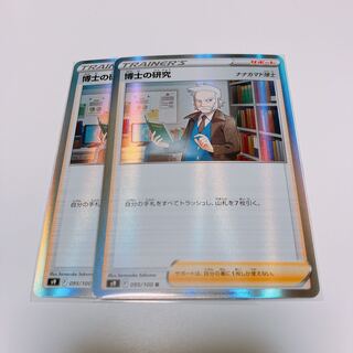 博士の研究[ナナカマド博士](R仕様)