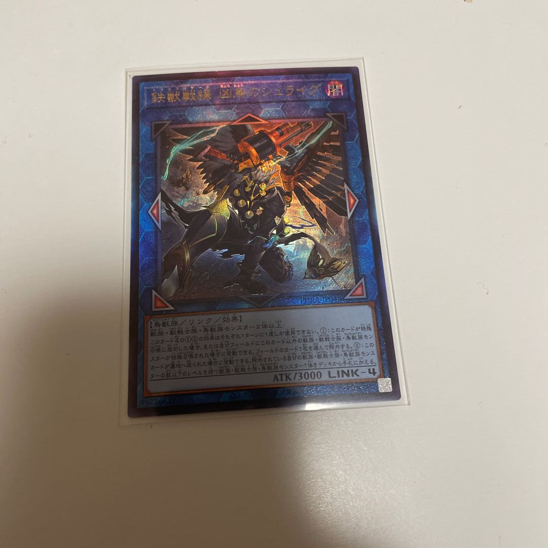 Tri-Brigade Shuraig the Ominous Omen Ultimate Rare