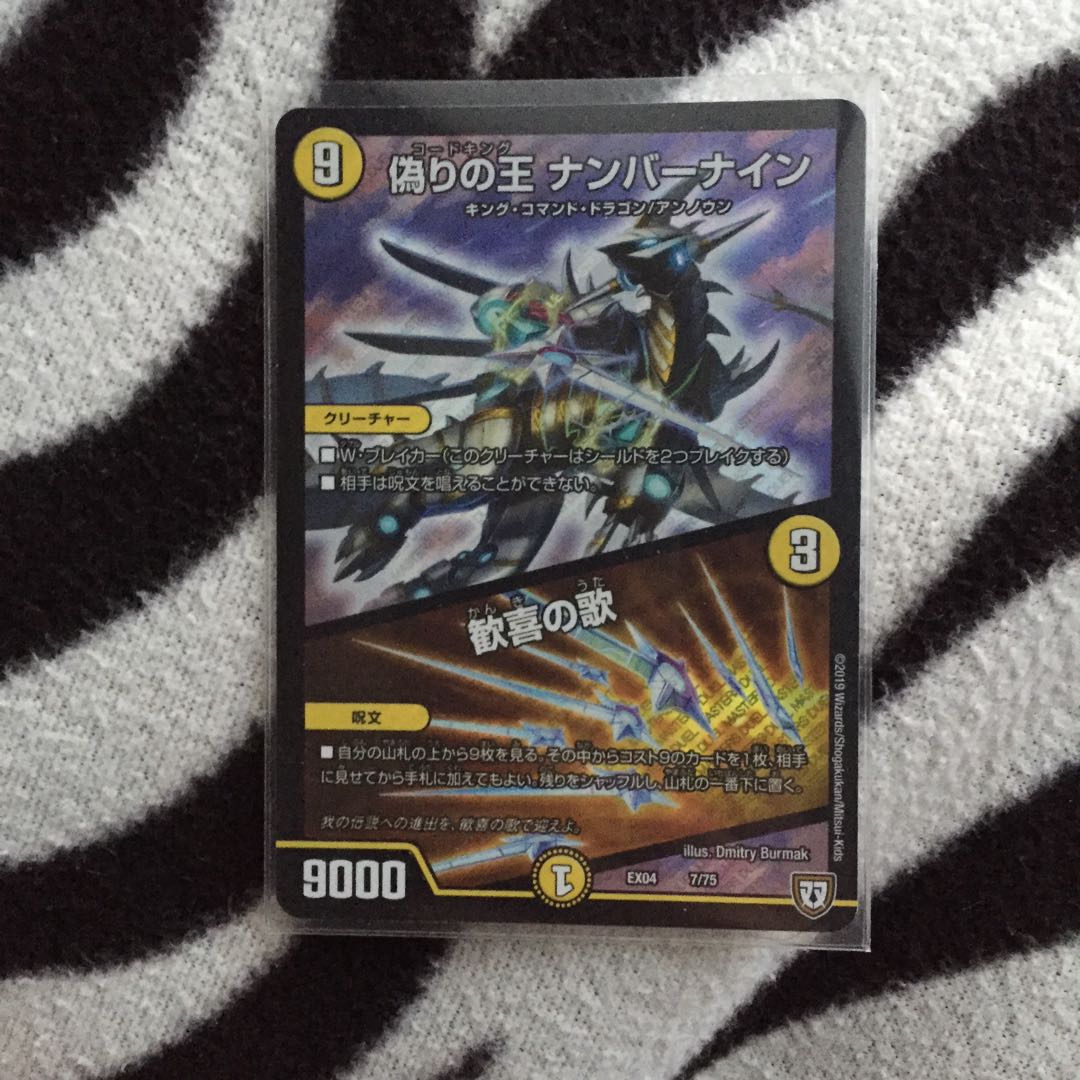 ナンバーナイン