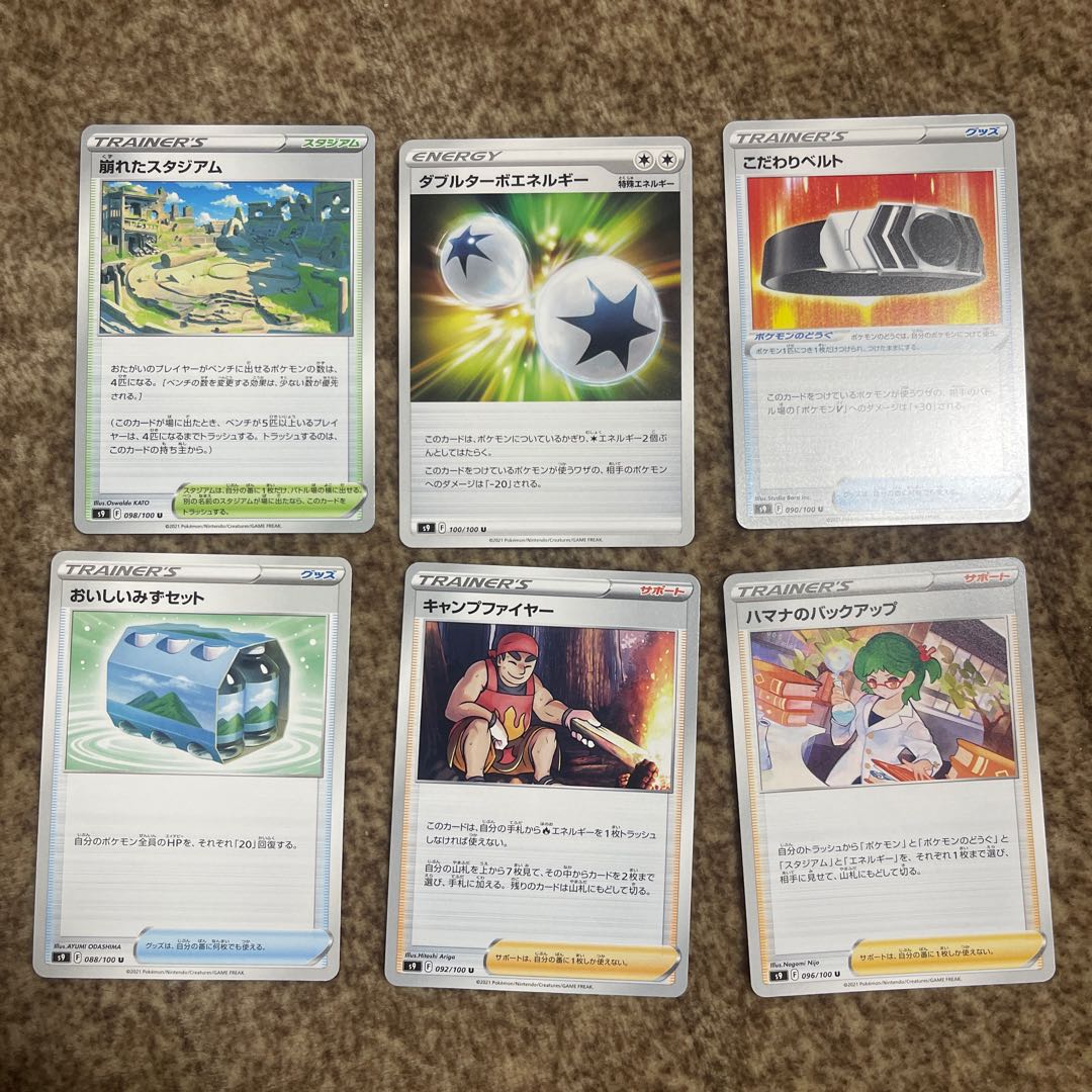 こだわりベルト　ダブルターボエネルギー　崩れたスタジアム　他