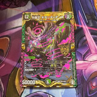 Lowest Price Slightly Scratched Great Tree King Gigandidanos