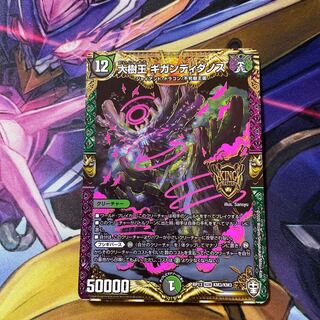 Lowest Price Junk: Gigandidanos, the Great Tree King