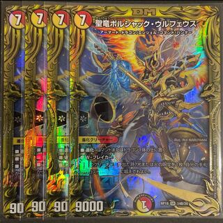 聖竜ボルシャック・ウルフェウス(20thSPレア仕様) B