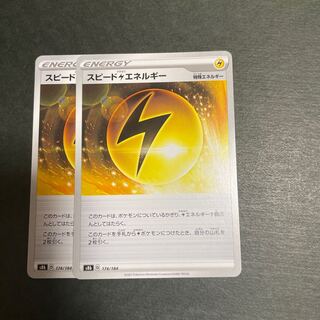 Speed LightningLightningEnergy 2pcs