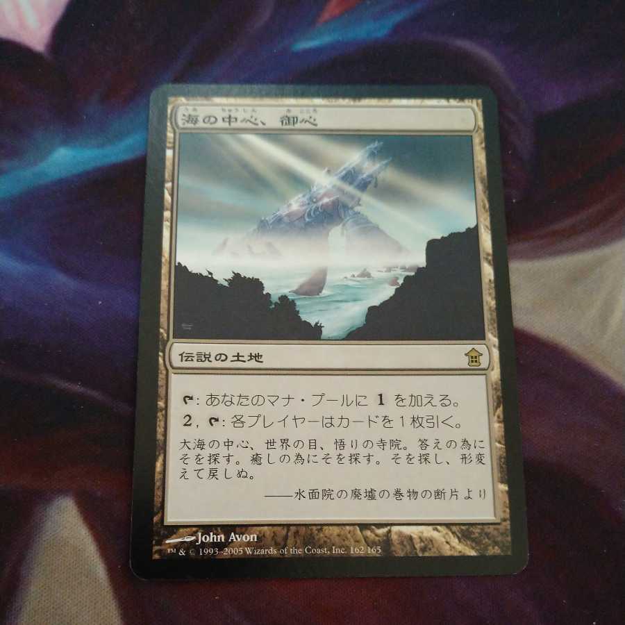 海の中心 御心 Mikokoro Center Of The Sea 日本語の通販 まこと Magi トレカ専用フリマアプリ