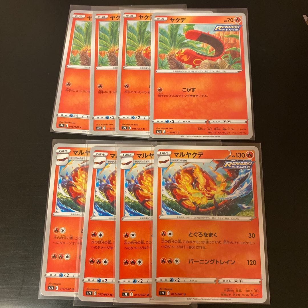 ヤクデ マルヤクデ ８枚set