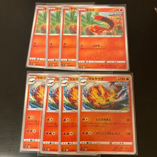 ヤクデ マルヤクデ ８枚set