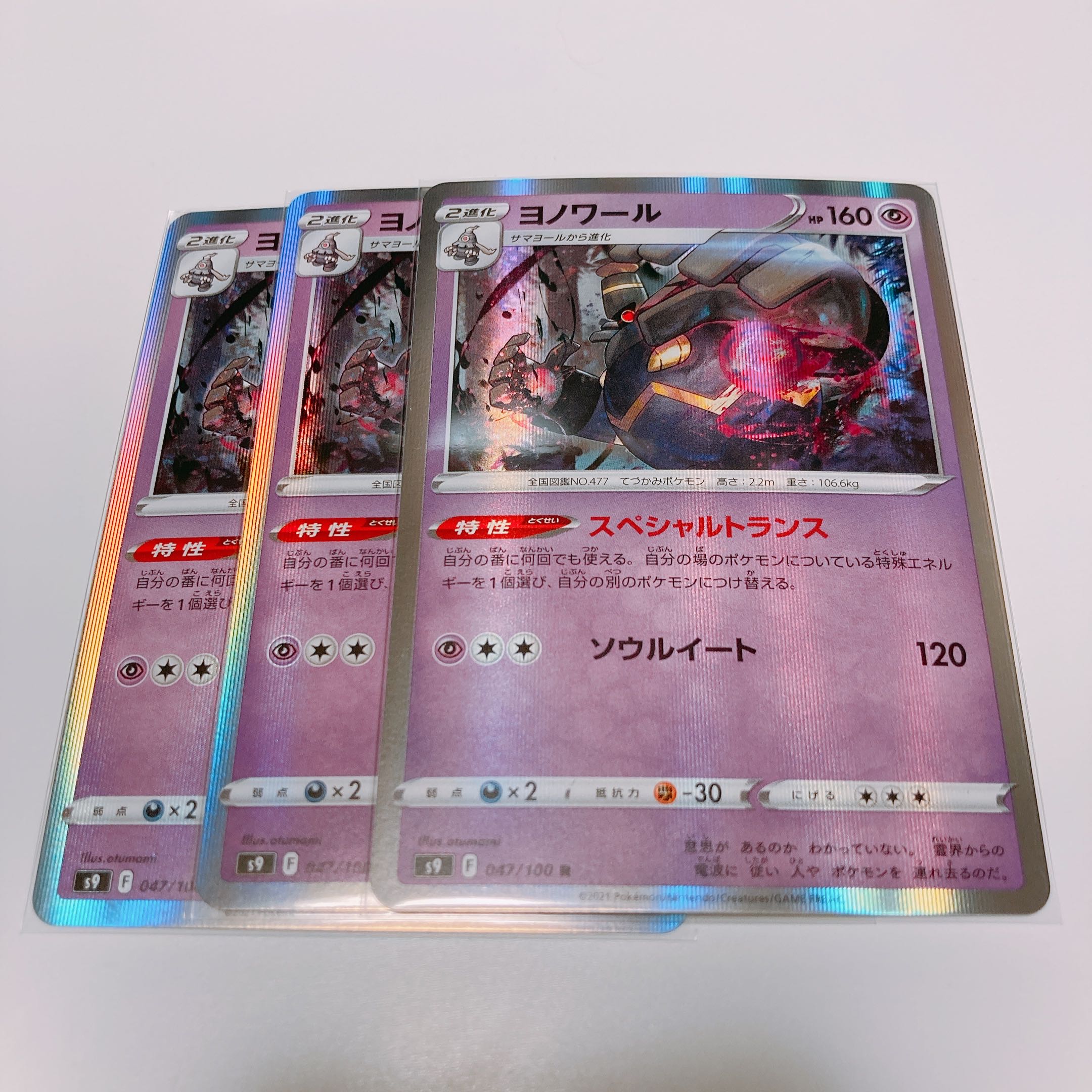 Dusknoir R 3 copies
