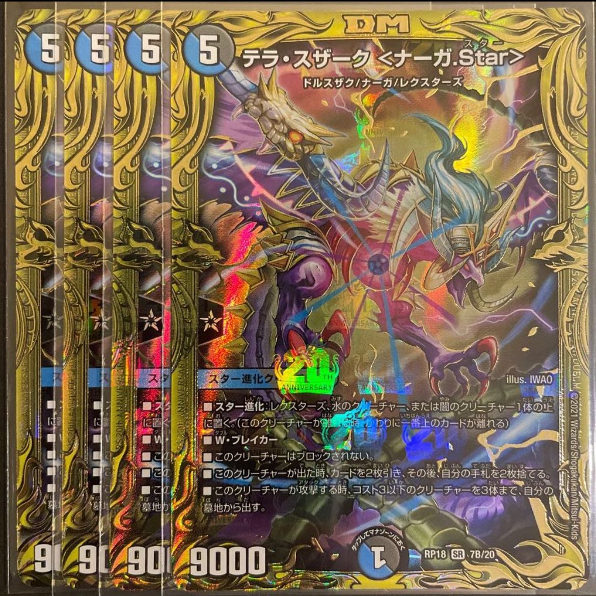 Terra Suzaku <Serpentine Princess.Star>(20thSP Rare Specs) B