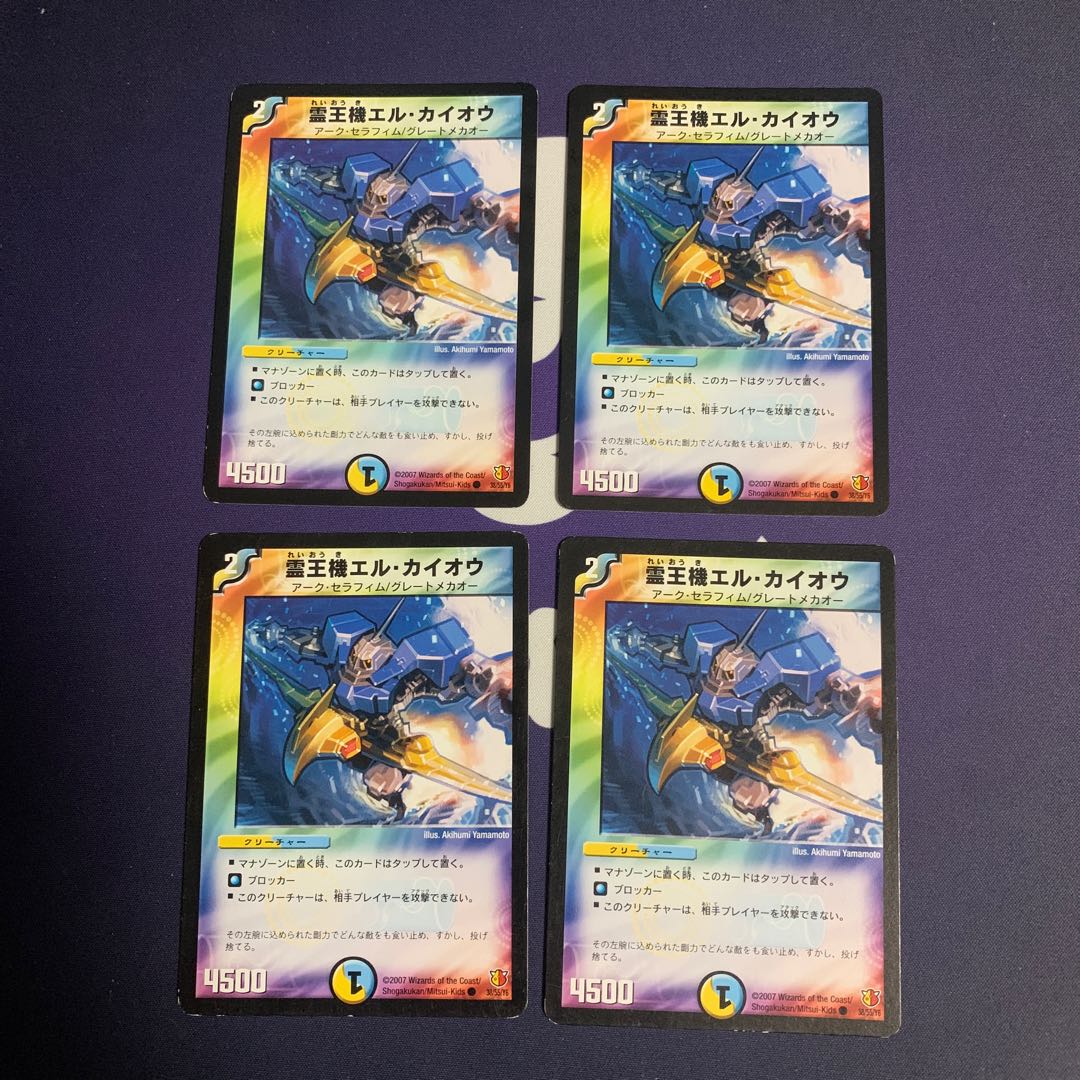 El Kaioh, the Spirit King Machine