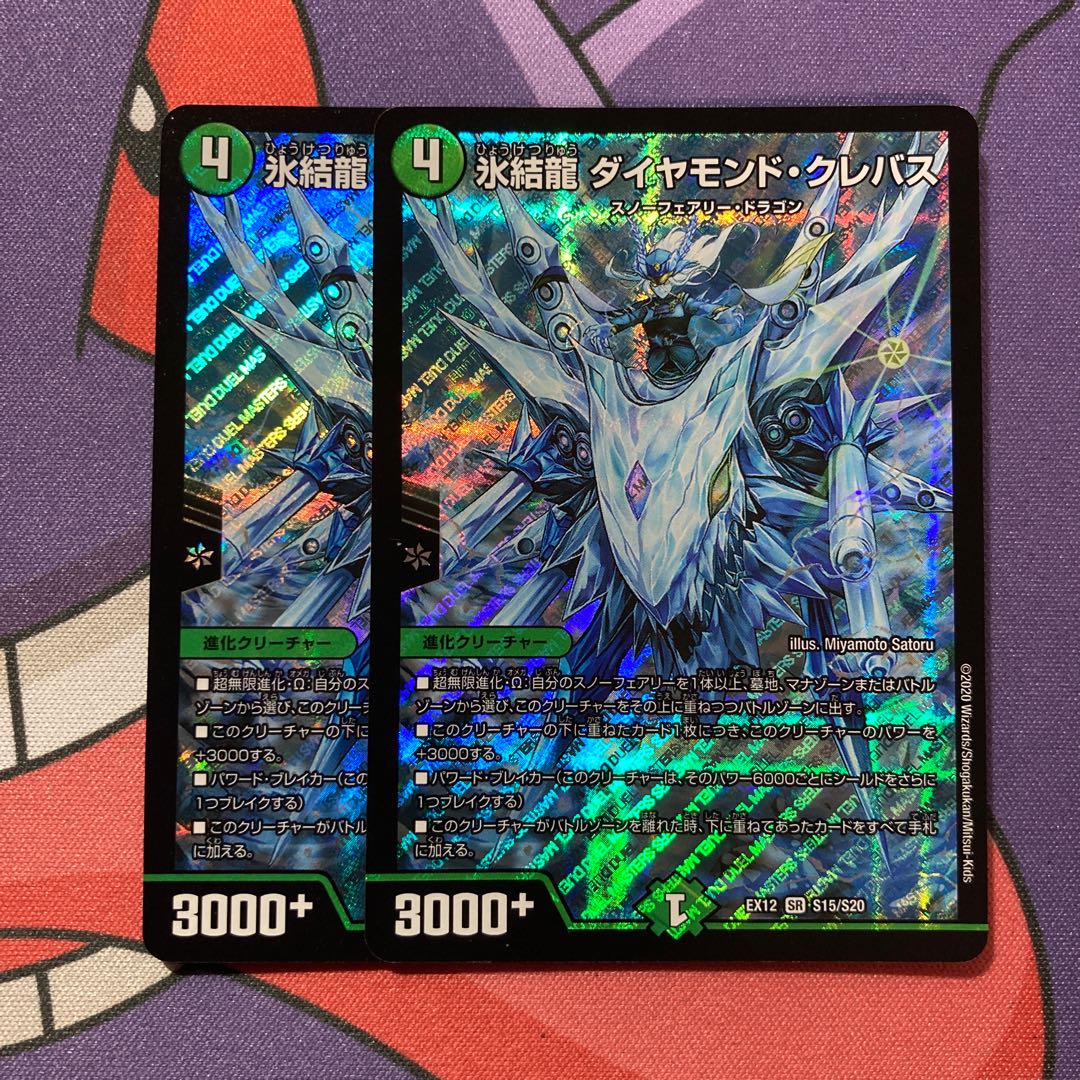 Deep Freeze Dragon Diamond Crevasse SR