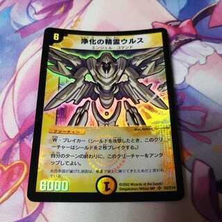 Urth, Purifying Elemental