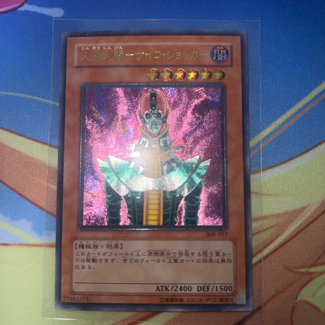 Artificial Human - Psycho Shocker Relief