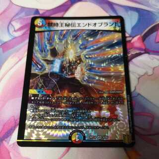 Forbidden Time King's Secret End of Brand