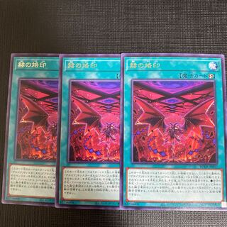 Branded in Red, Rare, 3 pieces