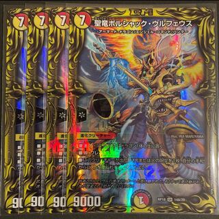 聖竜ボルシャック・ウルフェウス(20thレア仕様) A