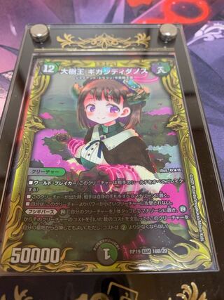 Gigandidanos, King of the Great Trees (20th SP Rare Specs) KGM